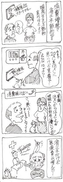 2015-07-01増税省エネ？ (1).jpg